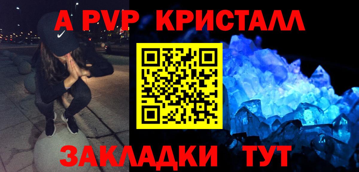 Зеленокумск  A PVP Crystall  Alfa_PVP Соль  Alfa_PVP VHQ  Вход с VPN 