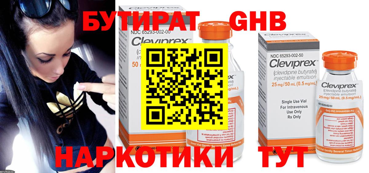Бутират бутик  Вход с VPN  Зеленокумск 