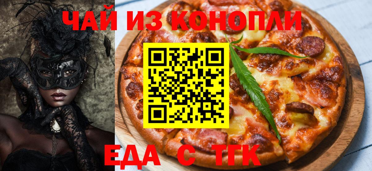 Cannafood конопля Зеленокумск