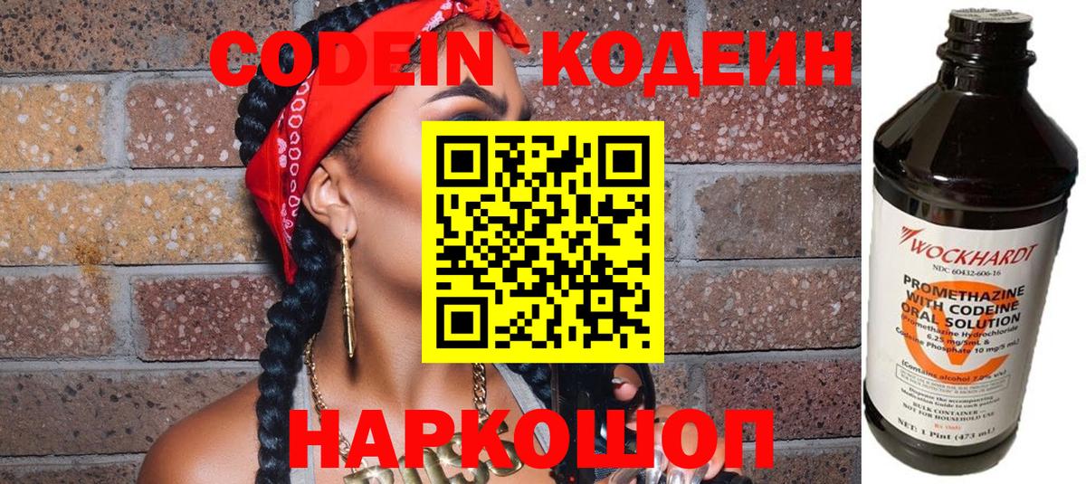 Кодеиновый сироп Lean напиток Lean (лин) Зеленокумск