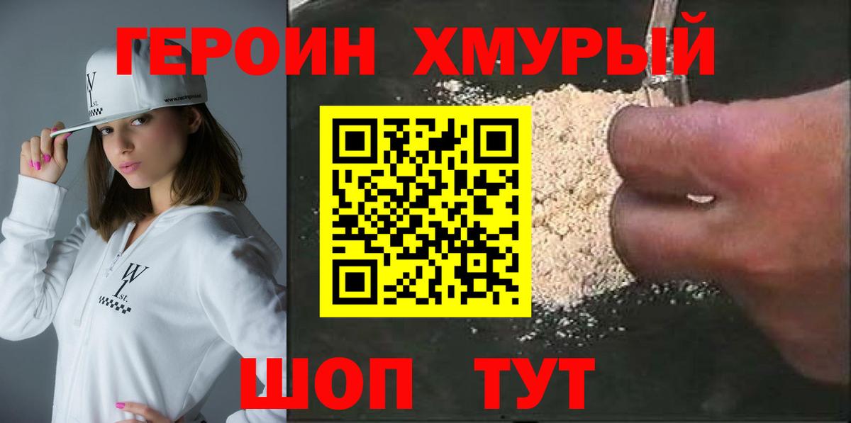 Героин  ГЕРОИН белый  Вход с VPN  Зеленокумск 