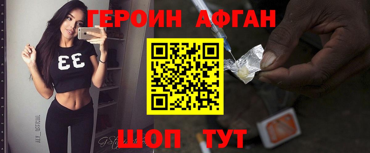 Героин белый Зеленокумск