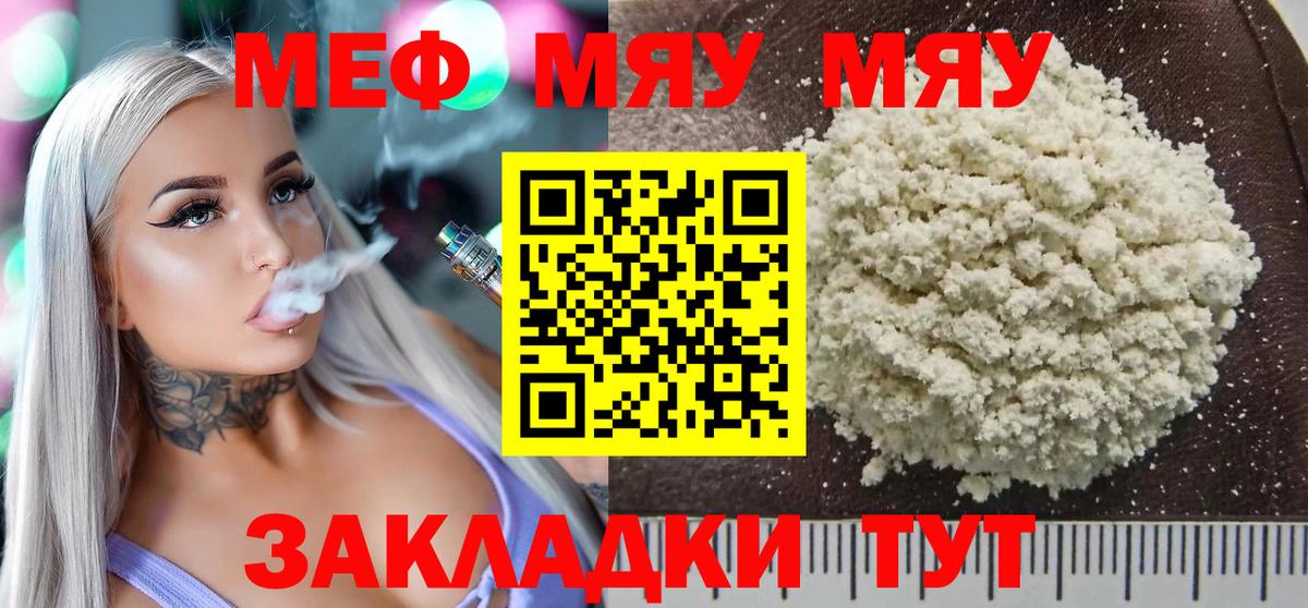 МЯУ-МЯУ VHQ  Вход с VPN  где купить наркоту  Зеленокумск  МЯУ-МЯУ 